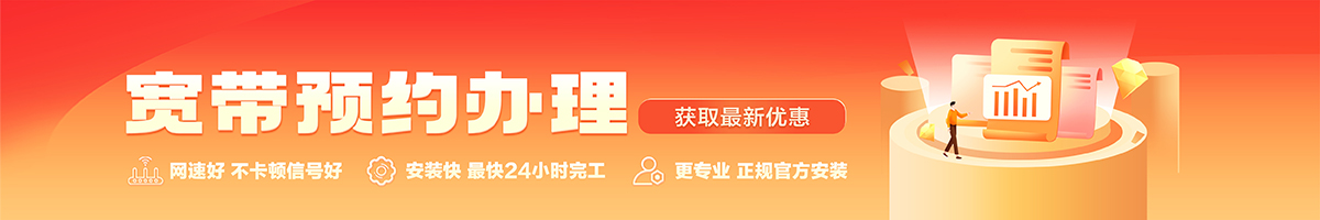 于洪宽带办理安装 于洪宽带在线办理入口